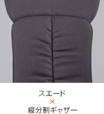 スエード×ノーマルパンチング