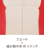 スエード×ノーマルパンチング