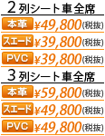 価格表