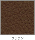 ダークブラウン