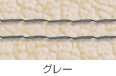 グレー
