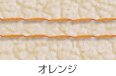 オレンジ