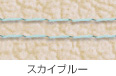 スカイブルー