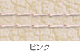 ピンク