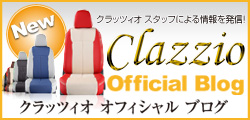 クラッツィオ　オフィシャルブログ