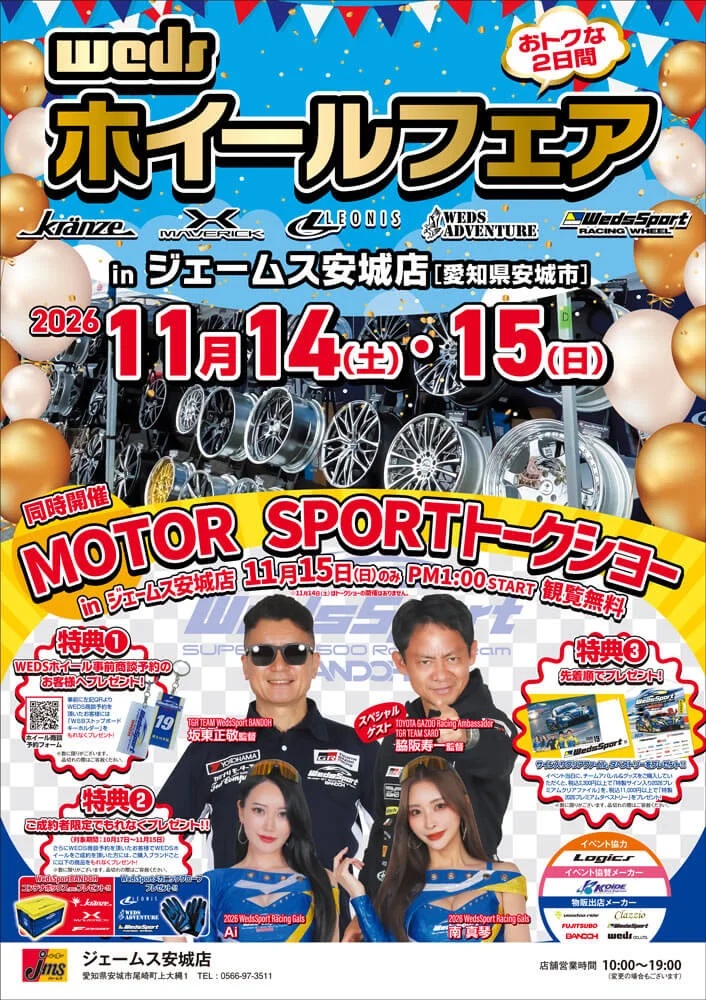 weds SUPER STAR ホイールフェア