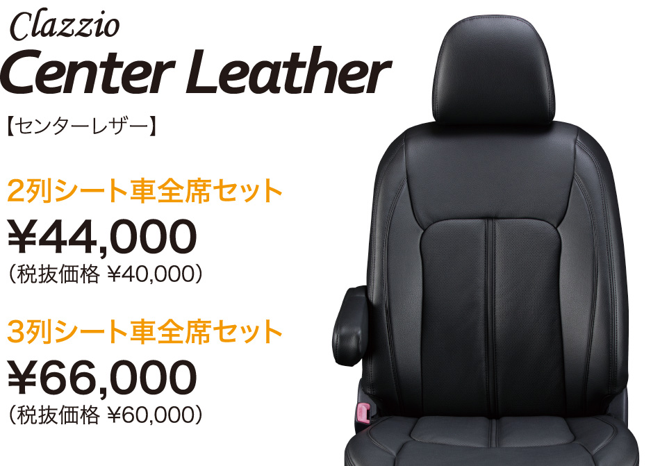 Center Leather クラッツィオ センターレザー