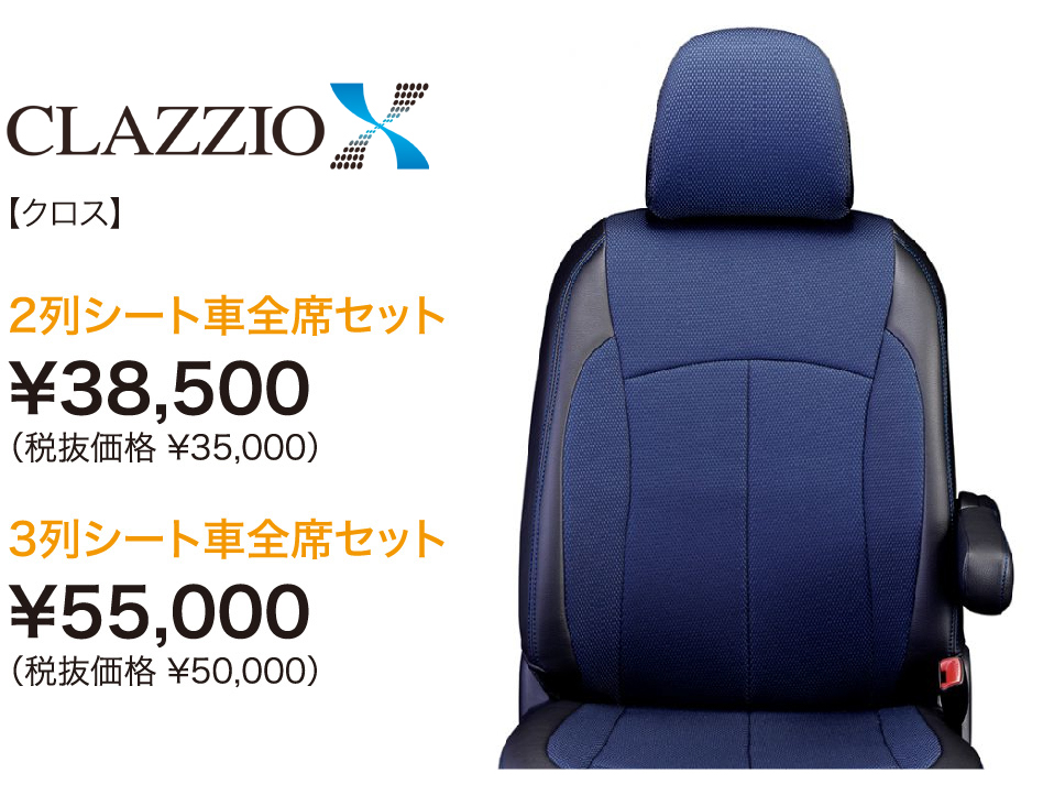 送料無料 [Clazzio]GK1_GK2 モビリオスパイク(H14/9〜H17/11)用シートカバー[クラッツィオ×クロス] 