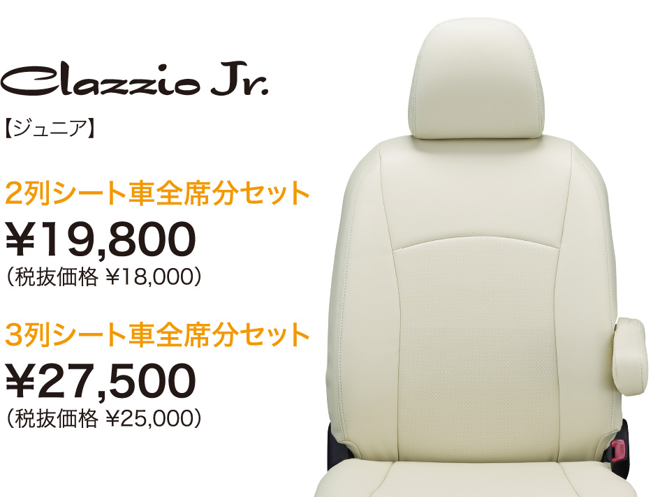 訳あり】 クラッツィオ Clazzio シートカバー日産 セレナ 後期 2WD 2.0L C26系