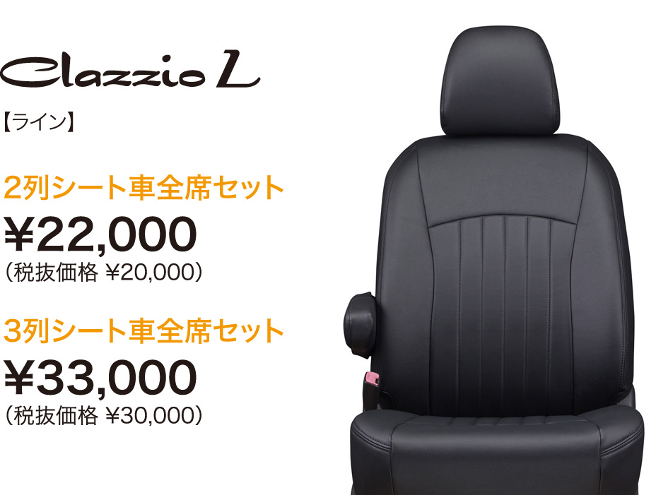 通販でクリスマス CLAZZIO クラッツィオ ジャッカ シートカバー スズキ