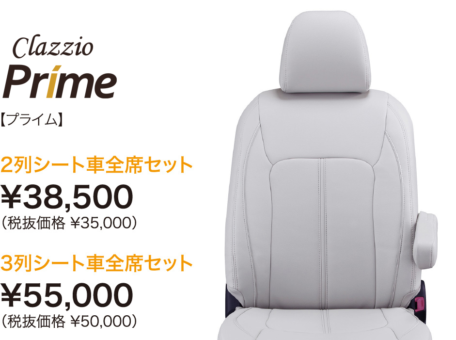 在庫処分・数量限定 [Clazzio]ZF1_ZF2 CR-Z(H22/2〜H29/1)用シートカバー[クラッツィオ×プライム] 