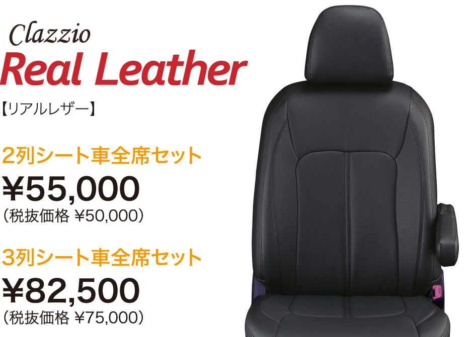 メール便対応！ Clazzio Clazzio リアルレザー シートカバー トール M900S M910S ET-1162 クラッツィオ Real  leather