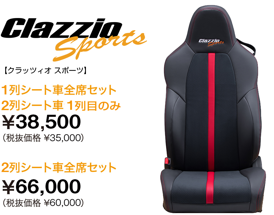 ラッピング不可】 CLAZZIO クラッツィオ ウルトラスエード シートカバー ダイハツ ロッキー A200S A210S R1 2019 11〜仕様変更  ED-6590 車 シート カバー 保護 カーシート 汚れ 防止 対策 DIY