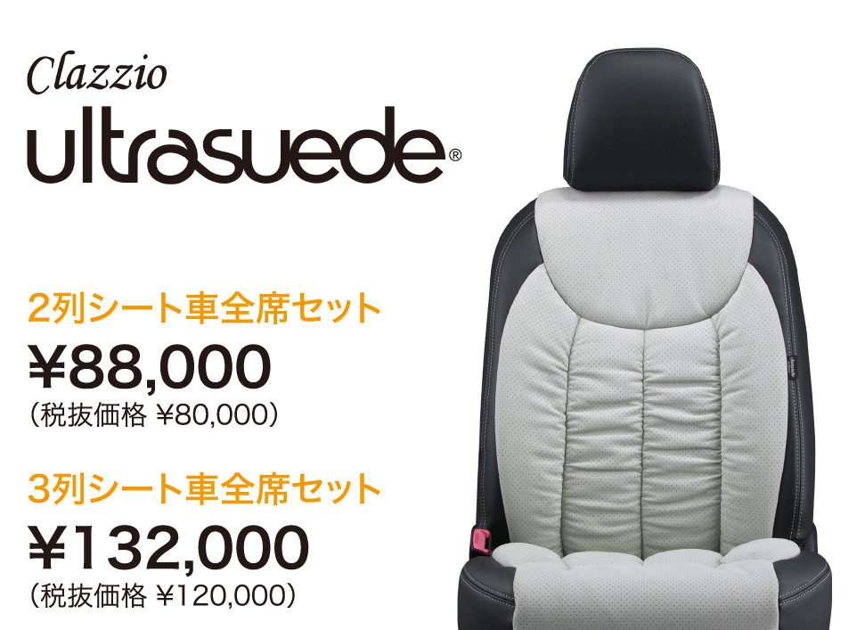 同梱不可】 クラッツィオ ウルトラスエード シートカバー VOXY ZRR70 75G W 回転シート 前期 ～H22 ET-0248 