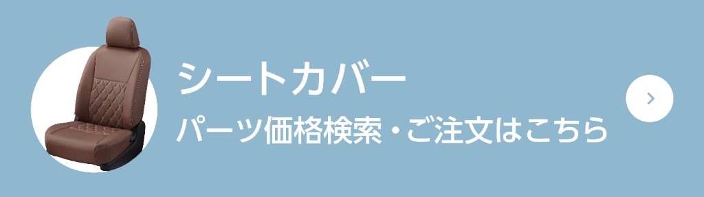 お問い合わせ - 車のシートカバーとフロアマットならClazzio