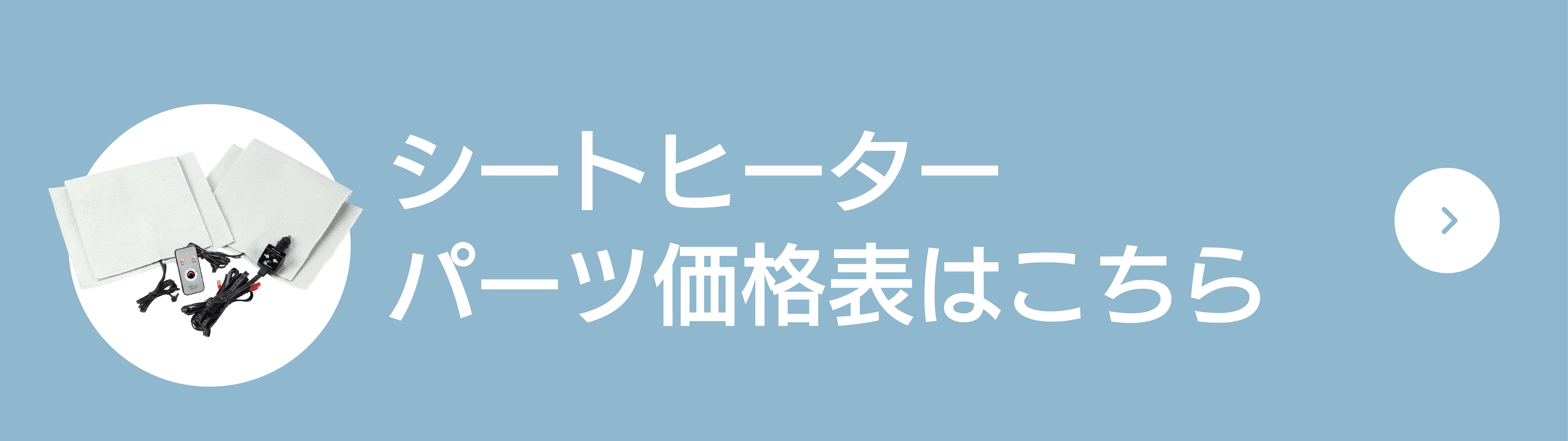 単品パーツ