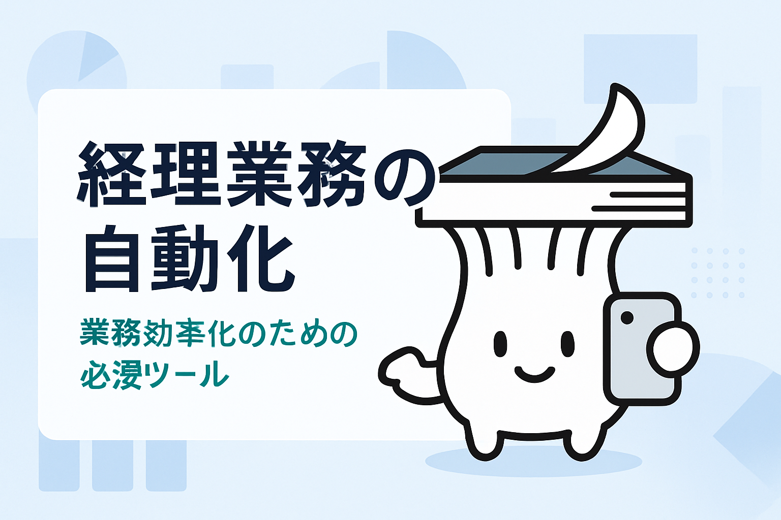 用語イメージ図
