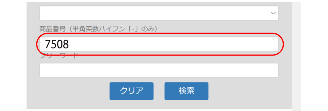 適合検索の手順