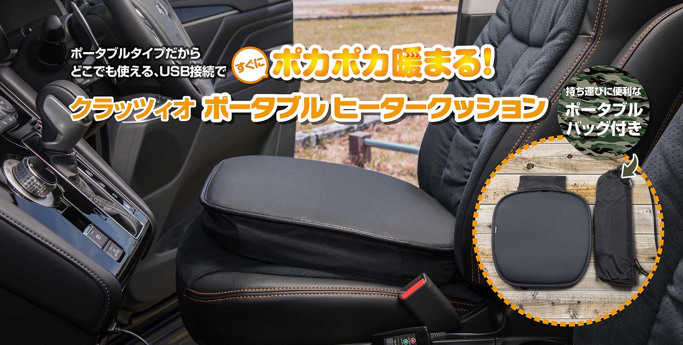 車のシートカバーとフロアマットならclazzio クラッツィオ