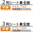 価格表