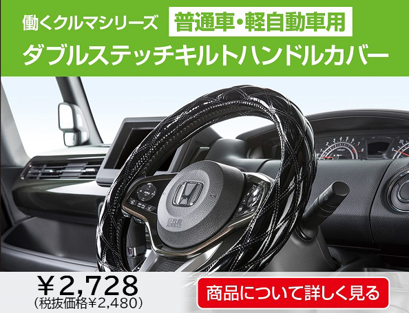 車のシートカバーとフロアマットならクラッツィオ