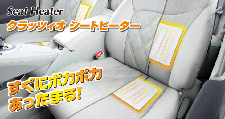 トヨタ シートヒーター シートカバー 後付け ヴィッツ 130系 2席用背面２枚座面２枚計４枚