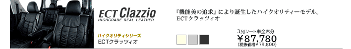 ECTクラッツィオ