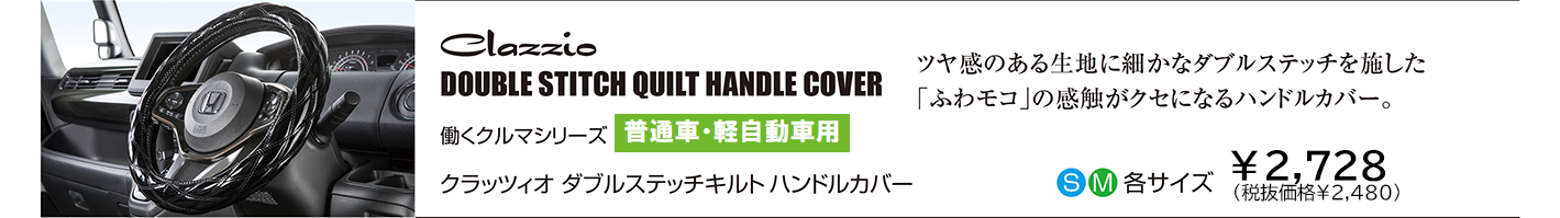 車のシートカバーとフロアマットならクラッツィオ