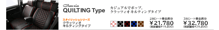 車のシートカバーとフロアマットならクラッツィオ