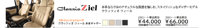 クラッツィオツィール