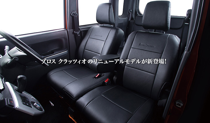 車のシートカバーとフロアマットならclazzio クラッツィオ ベーシックシリーズ ブロス クラッツィオ 車のシートカバーとフロアマットならclazzio クラッツィオ ベーシックシリーズ ブロス クラッツィオ
