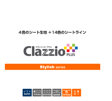 車のシートカバーとフロアマットならクラッツィオ