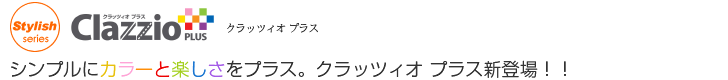 スタイリッシュギャザーに際立つパイピングライン。