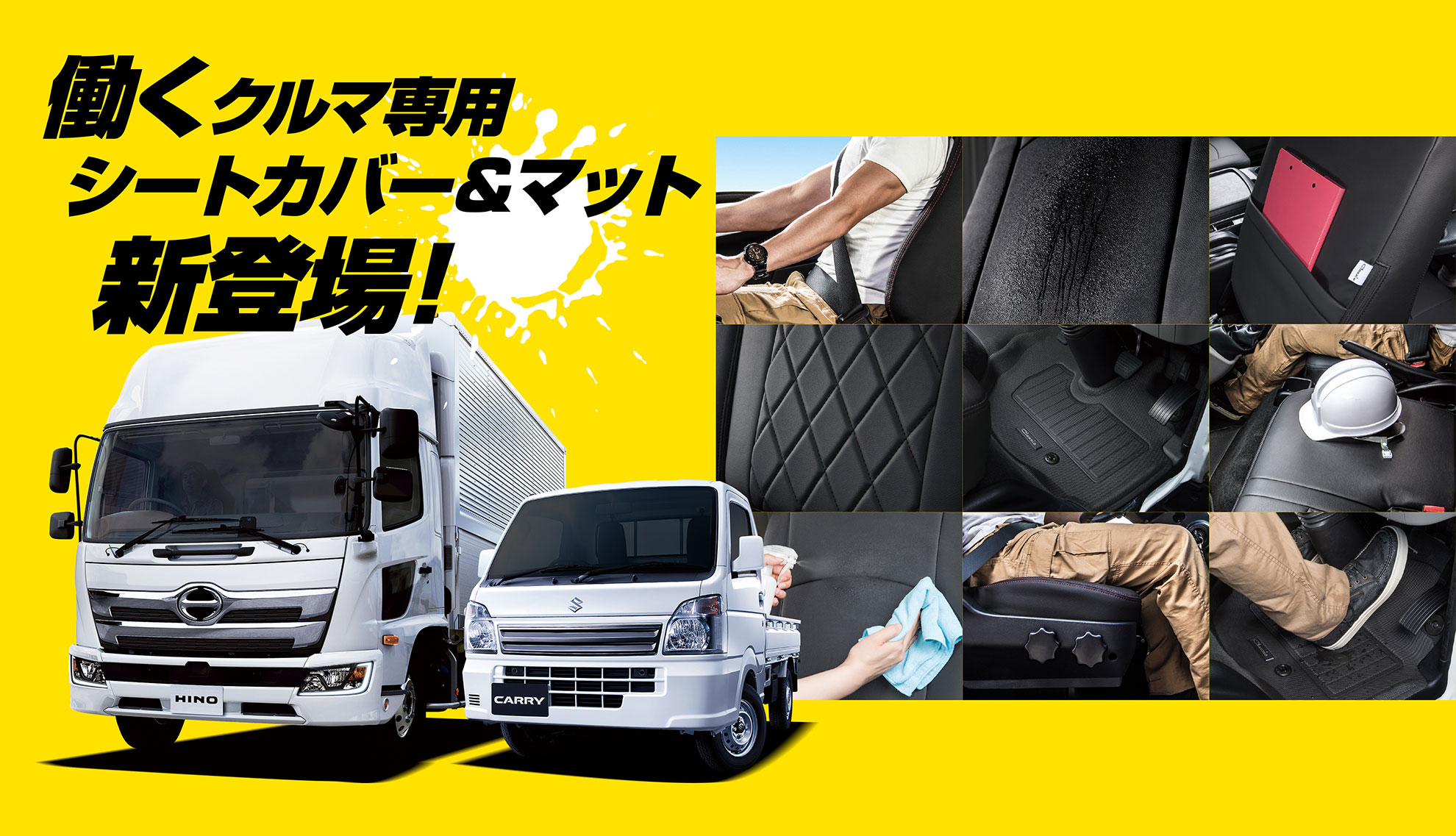 車のシートカバーとフロアマットならclazzio クラッツィオ 働くクルマシリーズ