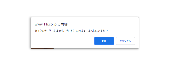 カスタムオーダーブラウザイメージ