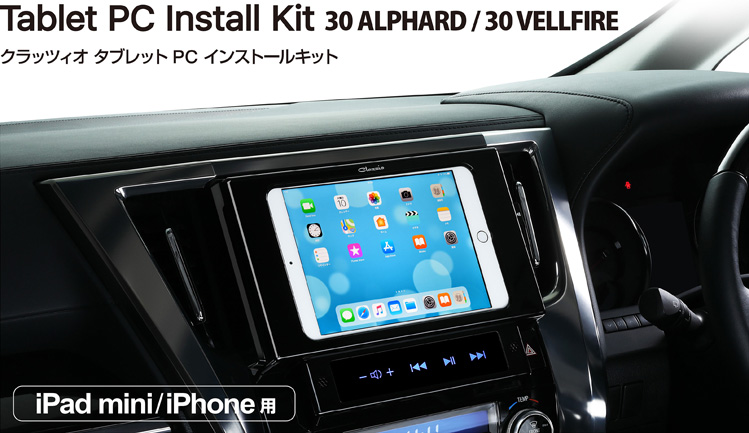 Tablet PC Install KIT 30 ALPHARD / 30 VELLFIRE