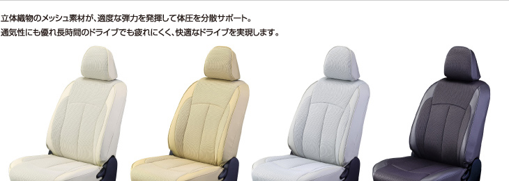 Clazzio seat cover | Comfort series Clazzio Air