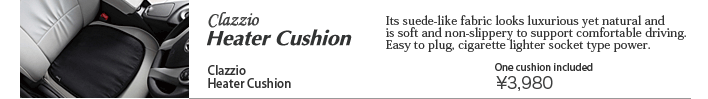 クラッツィオヒータークッション