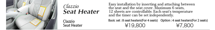 クラッツィオシートヒーター